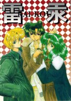 Doujinshi - Rai-Ko