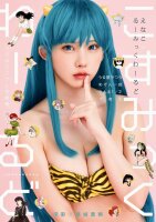 Artbook: Enako: Rumiko Takahashi World