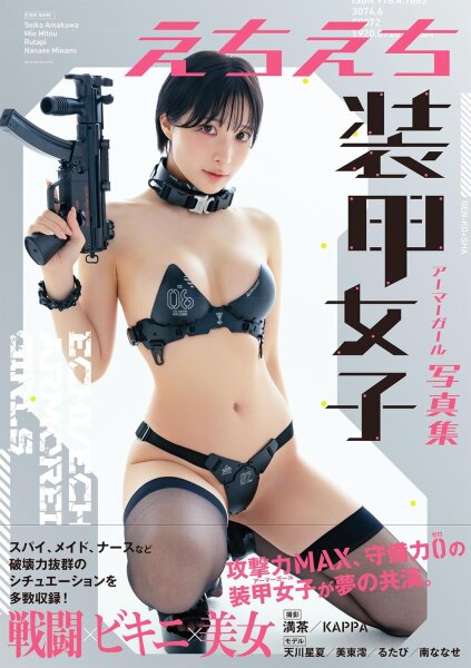 Artbook: Sexy Armored Girls