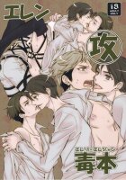 Doujinshi - Attack on Titan (Eren)