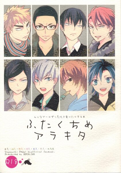 Doujinshi - Vowamushi Pedal Unofficial Fanbook