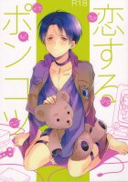 Doujinshi - Attack on Titan