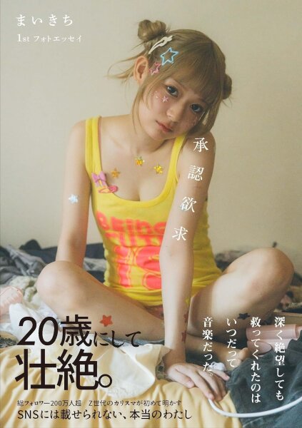 Artbook: Maikichi 1st Foto Essay