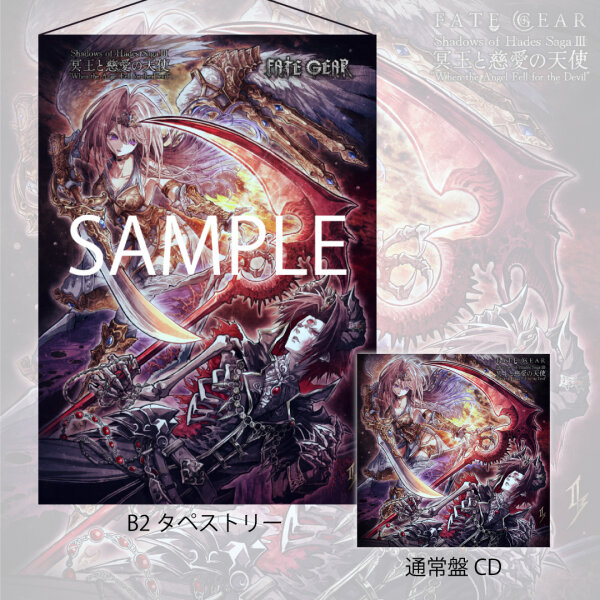 CD - Fate Gear: Shadow of Hades Saga III - Limited inkl. tapestry
