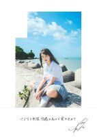 Artbook: Himena Kikuchi - Fotoalbum "Moment"