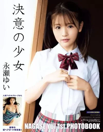 Yui Nagase – 永瀬ゆい – Fotobuch „Das entschlossene Mädchen“