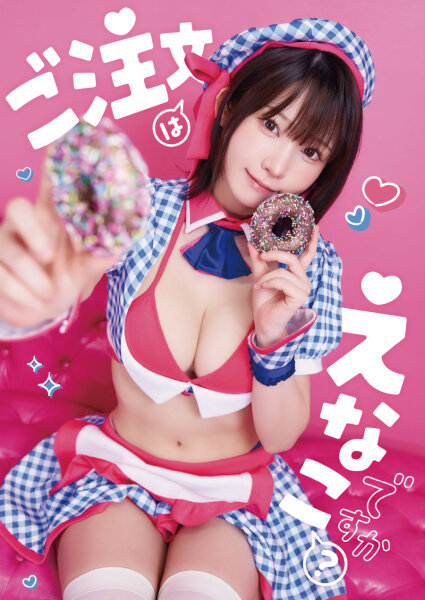 Artbook: Enako: Ihre Bestellung (C108)